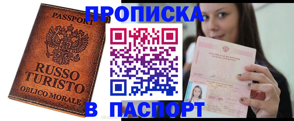 временная регистрация поиск в Сорочинске