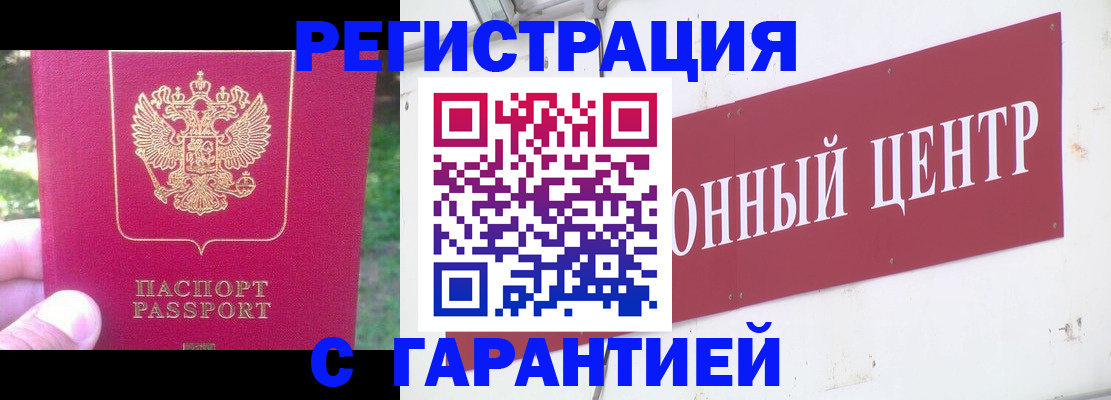 временная прописка в Сорочинске