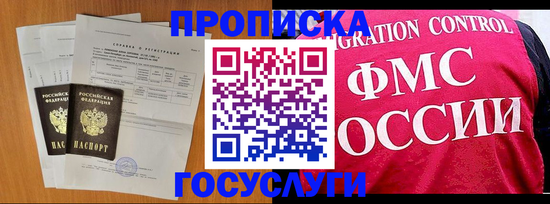 временная регистрация госуслуги в Сорочинске