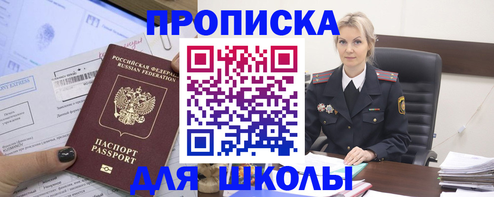прописка поиск в Сорочинске