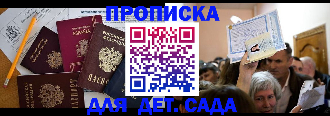 временная регистрация купить в Сорочинске